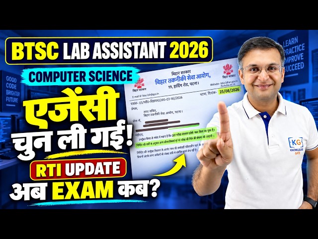 BTSC Lab Assistant Computer Science 2026: RTI में बड़ा Update! Exam कब होगा?