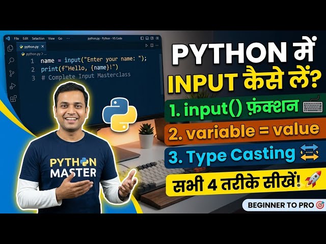 How to Take Input in Python? (All Methods + Type Casting) 🚀 | Python Input Function Masterclass #...