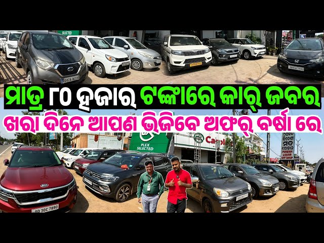 Only 80 Thousand rupees second hand car city, venue, creta, dzire, tigor sale in Odisha Carplex 
