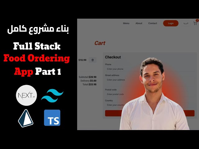Full Stack Food Ordering App (Shopping Cart) - Next.js,React,Prisma,Stripe,Tailwind Part 1 in Arabic