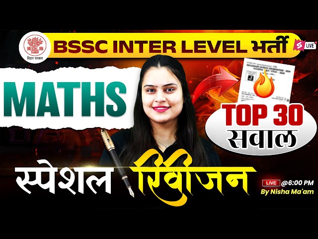 Bihar SSC Inter Level Marathon Class | BSSC Math Marathon Class 2026 | by Nisha Mam | Bihar Testbook