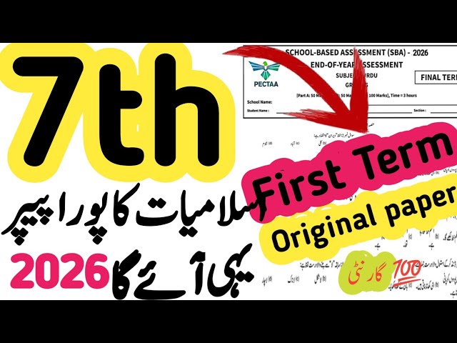Class 7th Islamiyat Paper School Based Assessment 2026 | SBA First Term papers 7 Class | Pec grade 7