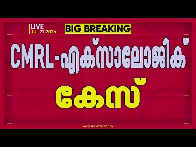 CMRL-Exalogic കേസ്; വീണ ടിക്കെതിരെ കൂടുതൽ തെളിവുകൾ ശേഖരിച്ച് ED | Veena T