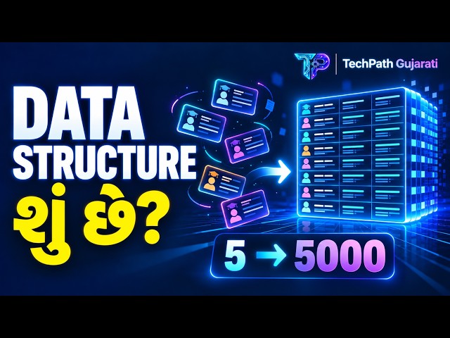 Data Structure શું છે? | Easy Explanation in Gujarati | BCA & Engineering