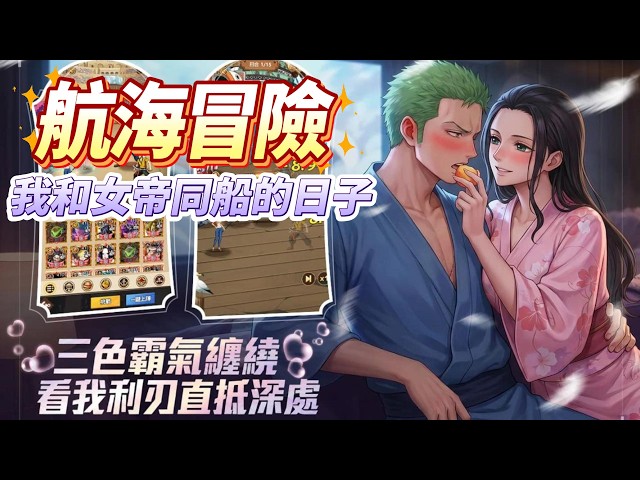 "Sailing Adventure: My Days on Board with the Empress" August 26 New Server Launch | ONE PIECE Id...