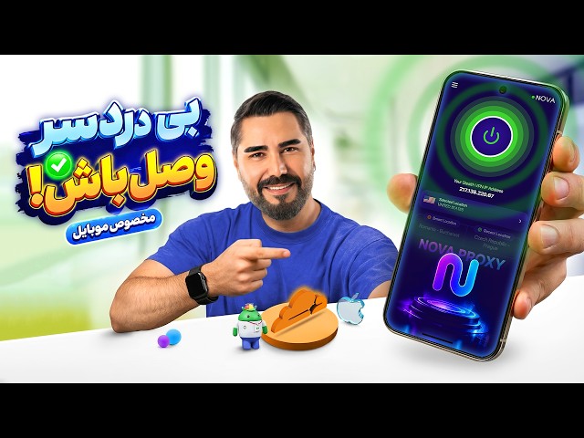 ساخت فیلتر شکن پرسرعت و رایگان با گوشی ✅ جدیدترین و ساده‌ترین روش ۲۰۲۶