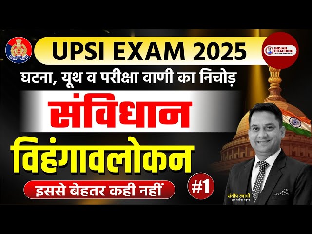 UPSI Exam 2025 | घटना और वाणी का सार | Complete Overview Constitution by Sandeep Tyagi