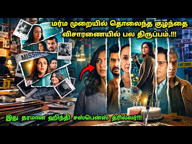 இந்த சீரிஸ் முழுக்க முழுக்க ட்விஸ்ட் தான்! | Suspense Thriller Movie Explained in Tamil | 360 Tamil