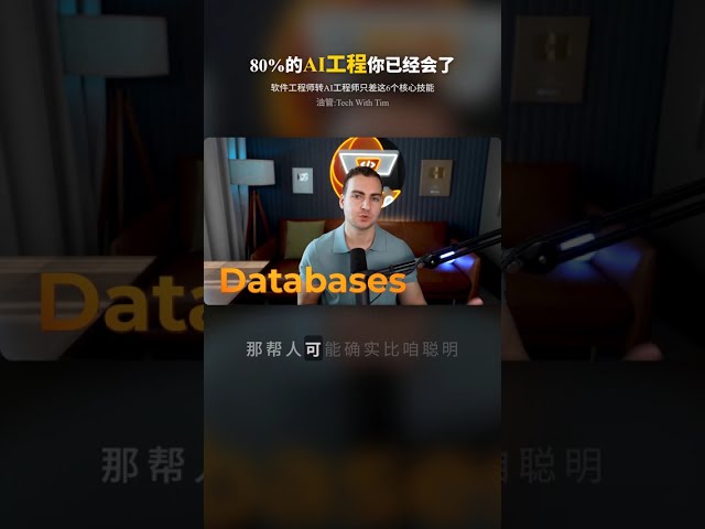 软件工程师转AI工程师，其实只差一层"窗户纸"？Is becoming an AI engineer really just one small step away?