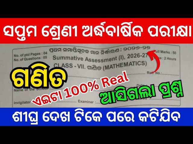 Class 7 Half Yearly Exam 2026 Math Real Question | 7 Class Half Yearly Exam 2026 Ganita question 