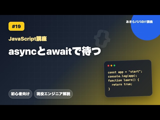 [JavaScript Tutorial #19] Waiting with async and await | JS Basics for Beginners