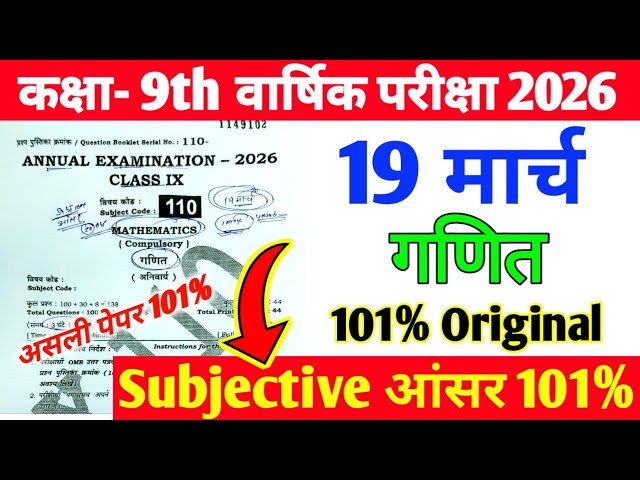 19 March 9th Annual Exam Math Viral Subjective Paper 2026 ll 9th math viral paper final exam 2026