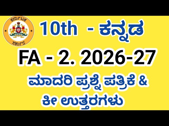 SSLC Kannada FA 2 Question paper with answers.10th Kannada fa 2 exam question paper  answers#sslc