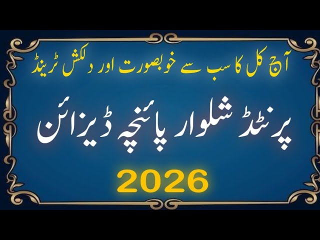 Latest Lahori Shalwar Poncha Design 2026 | Stylish Mohri Design | Printed Salwar Poncha Design