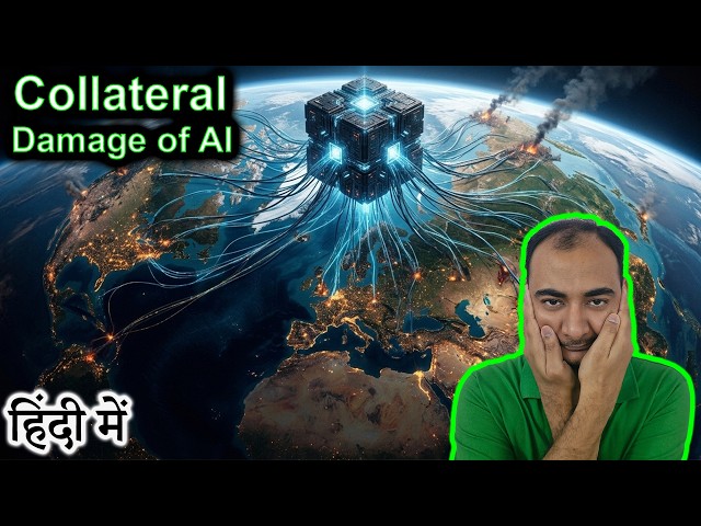 Collateral Damage of AI Explained in HINDI {Computer Wednesday}