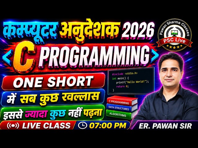 Computer Anudeshak 2026  C Programming 2026 | One Short में सब कुछ खत्म |