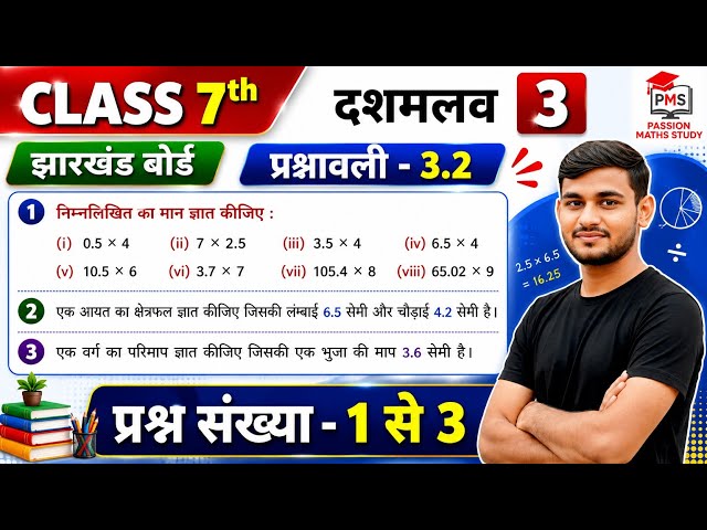 Jharkhand board Class 7 Ex 3.2 Q1 to 3 Maths | दशमलव | Jac Board Class 7 Maths Prashnawali 3.2