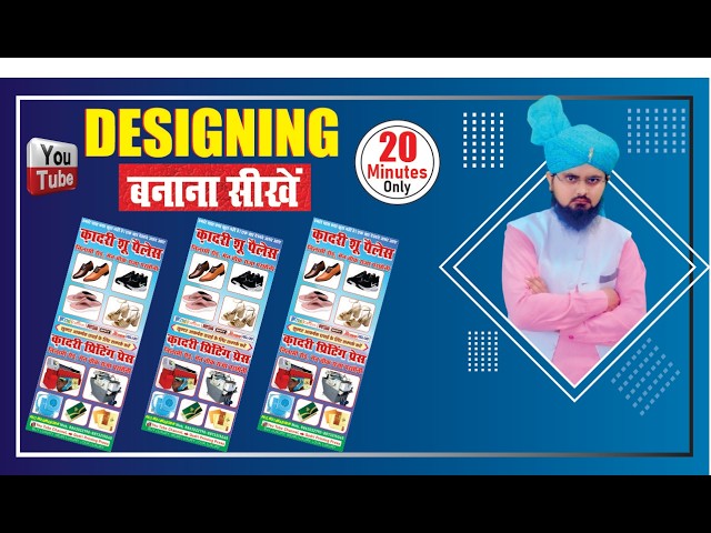 How to Create Dynamic Banners in CorelDRAW | 10 मिनट में डिजाइन करें  @Qadriprintingpressno1