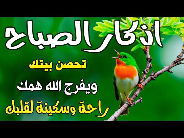 Morning Adhkar - Unparalleled peace of mind, recited by Alaa Aql | Morning Adhkar - Dzkir Pagi by...