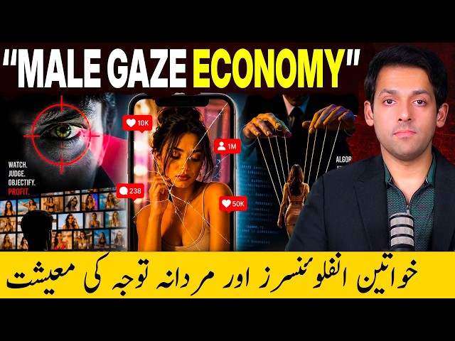 The Hotness Algorithm | Male Gaze Economy Exposed | Syed Muzammil Official
