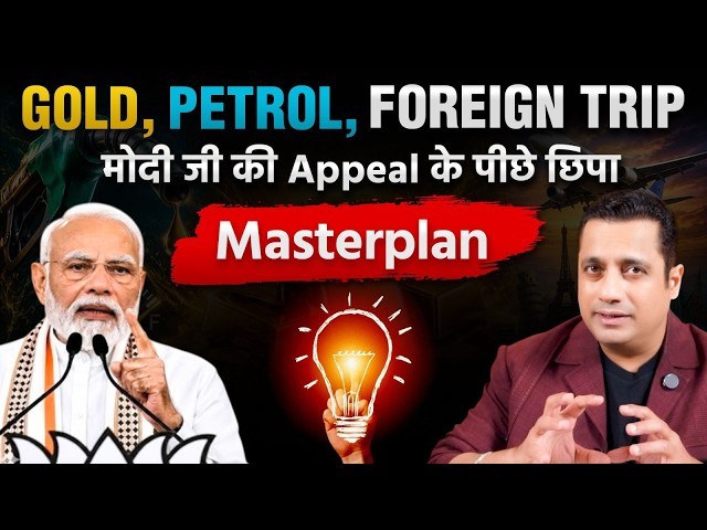 Gold, Petrol & Foreign Travel: The Economic Reason Behind PM Modi's Appeal | Dr Vivek Bindra
