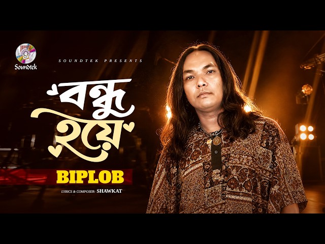 Bondhu Hoye | Biplob | বন্ধু হয়ে | Lyrical Video | Bangla Audio Song