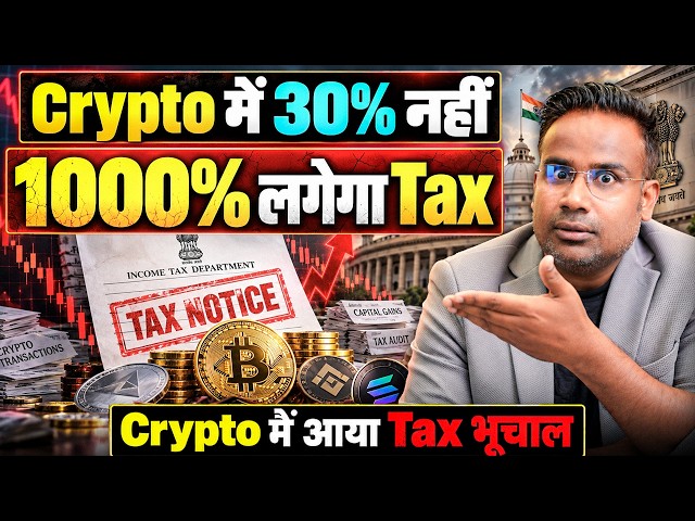 Crypto में 1000% Tax लगेगा | Crypto Taxation Explained | SAGAR SINHA