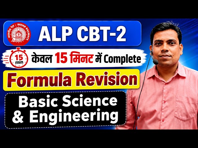 RRB ALP CBT- 2🔥BSED🔥Formula Revision ✅ Basic Science & Engineering Drawing✅