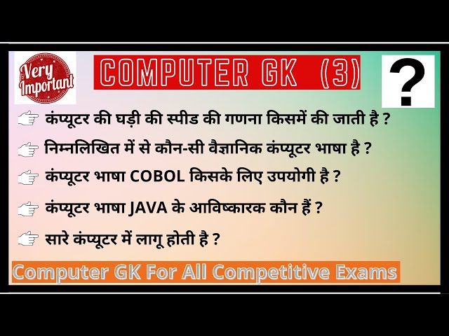 Computer GK For All Competitive Exams | Computer General Knowledge in Hindi | कंप्यूटर सामान्य ज्ञान