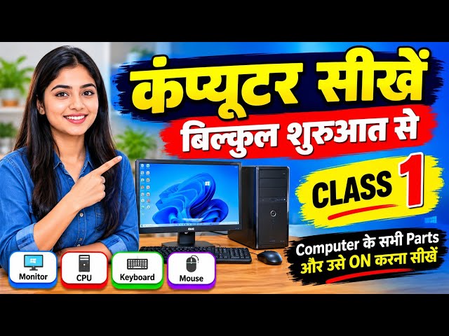Basic Computer Course in Hindi - Class 1 | Learn How to Use a Computer from Scratch