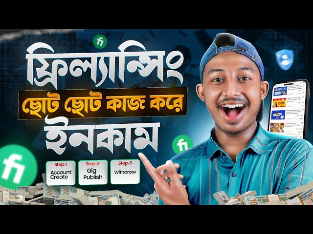 মোবাইল দিয়ে ছোট ছোট ফ্রিল্যান্সিং কাজ😱 Freelancing
