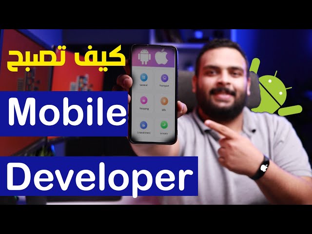 برمجة تطبيقات الموبايل 2022 | Mobile Development RoadMap
