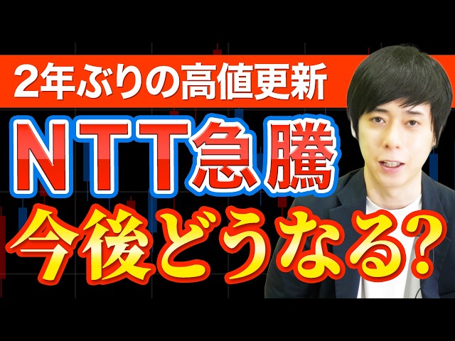 The Rise of NTT Stock: This Might Be a Dangerous Sign