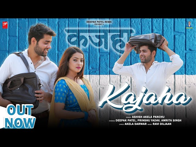 कजहा । Kajaha l Bagheli song l Ashish akela panchu l Deepak patel rewa song