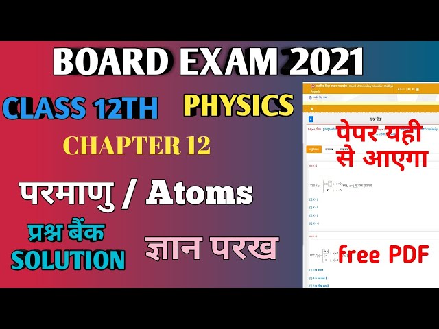 mp board class 12th prashn bank solution/physics chapter 12/naisoch/question bank solution