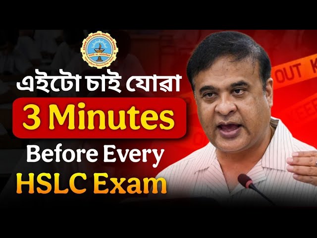 URGENT: Listen This For 3 MINUTES Before HSLC 2026 Exam! Important video Must Watch For All Students