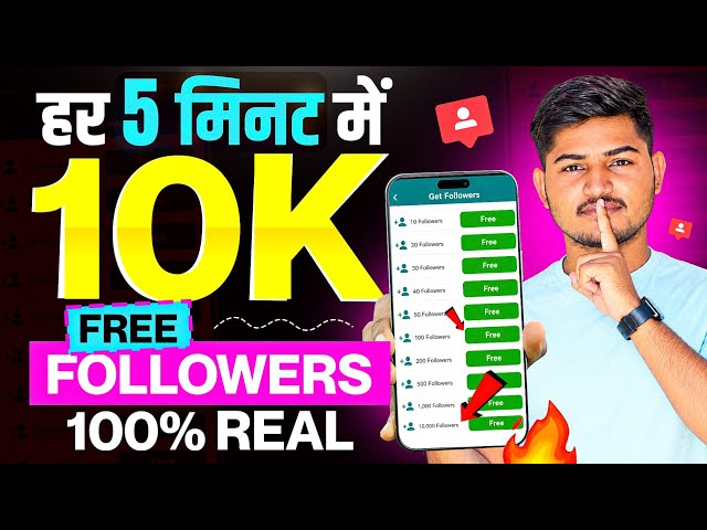 Free Instagram Followers | Instagram Par Follower Kaise Badhaye | Instagram Followers Kaise Badhaye