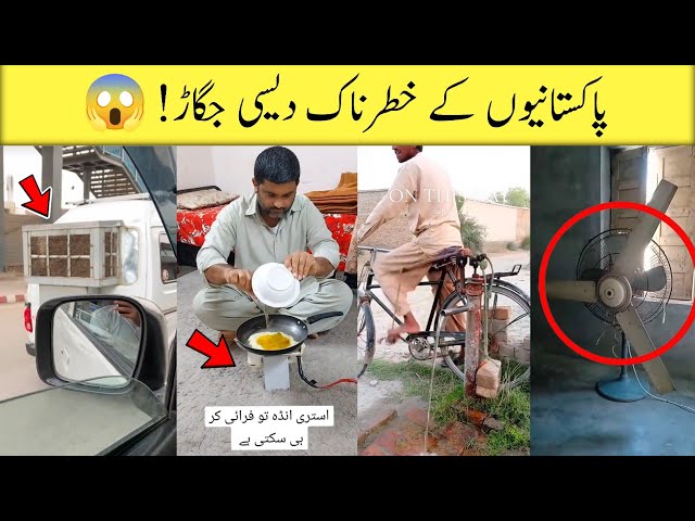 Pakistani jugaar that will surprise you | pakistani desi jugaar