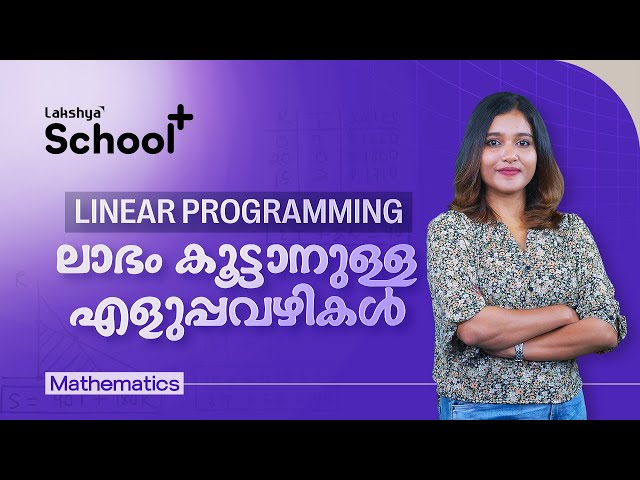 Get Maximum Output with Linear Programming | Malayalam | Plus Two Maths | Lakshya School +