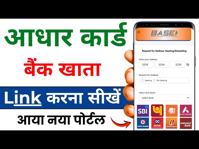 How to Link Aadhar Card with Bank Account | Enable NPCI DBT Online 2026