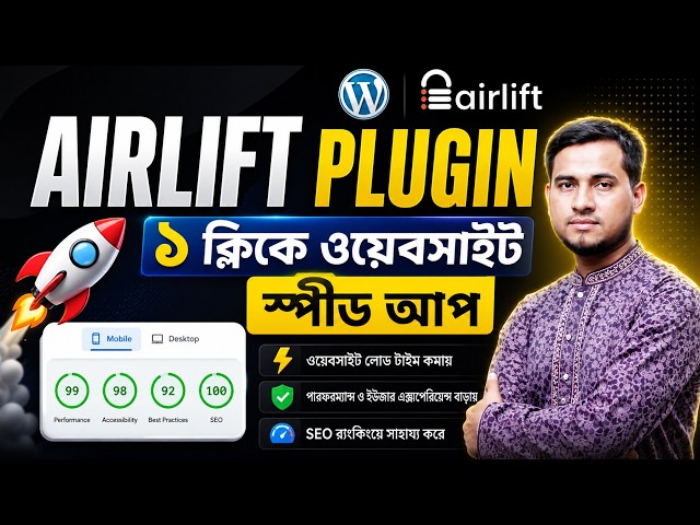 🚀Speed ​​up your website in just 1 click | WordPress Website Speed ​​Optimization | Airlift Plugin