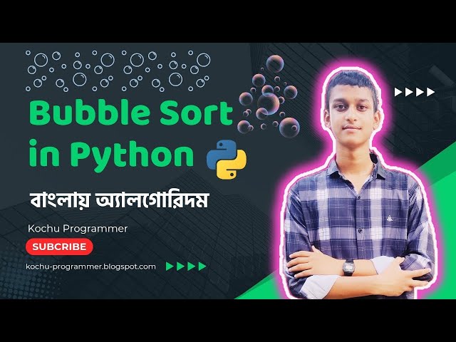 Bubble Sort Algorithm in Python | Bangla Tutorial #algorithm