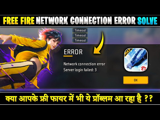Free Fire Max Network Connection Error | Free Fire Login Problem | Free Fire Server Login Failed 3