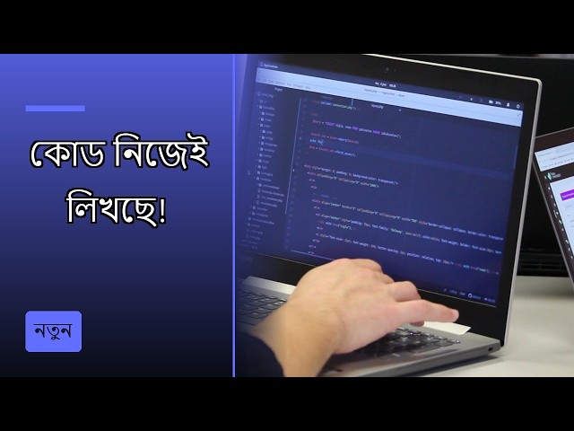 AI Coding Assistant কীভাবে কাজ করে? | GitHub Copilot ও Claude Code পুরো ব্যাখ্যা (বাংলা)