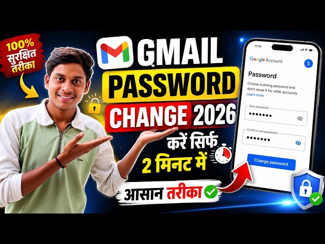 How to Change Gmail Password 2026 | Gmail Password बदलने का आसान तरीका