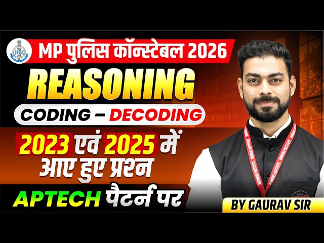 MP पुलिस कॉन्स्टेबल 2026 | 2023 एवं 2025 में आए PYQs | Coding Decoding | Reasoning By Gaurav Sir