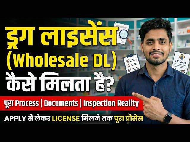 How to get a Drug License? | Wholesale DL Complete Process | Documents | Inspection Reality