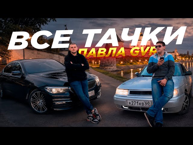 ALL OF PAKHA GVR'S CARS! HOW MANY PROJECTS WERE THERE?
