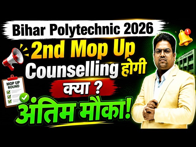 Bihar Polytechnic 2026 Counselling / Bihar Polytechnic Counselling / Mop-up Counselling