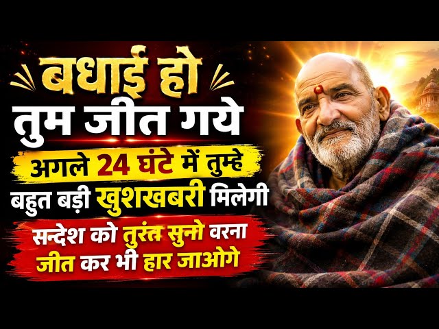 🔴 Baba's Message | You will receive great news in the next 24 hours || EXPERT LUCKY ||